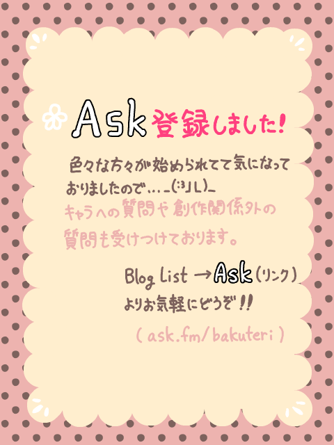 Ask(ask.fm/bakuteri)登録告知