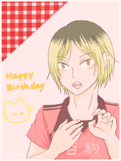 HappyBirthday　研磨くん！！