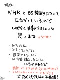 NHKは姑息な運営ですね-絵日記,育児,子育て,年子,テレビ,NHK,BS,共同アンテナ