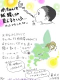 視えてるの？-絵日記,育児,子育て,妖精