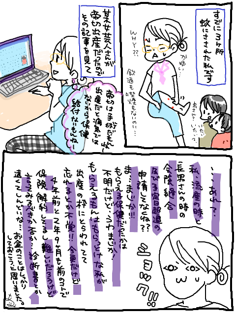 あ、あれ？-絵日記,育児,子育て,年子,蚊,お金,保険,申請,不覚,漢字間違い