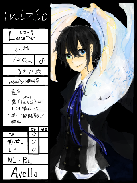 【inizio】Leone【Avello】