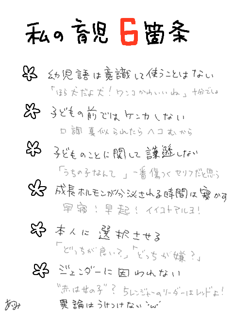 教育６箇条-絵日記,育児,子育て,教育訓