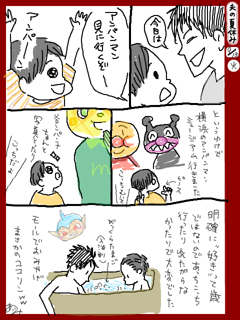 夫の夏休み【３】-絵日記,育児,子育て,年子,横浜アンパンマンミュージアム,びっくらたまご