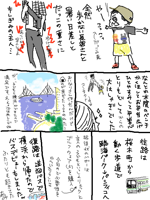 改めて、横浜散歩-絵日記,育児,子育て,年子,抱っこ,暑い,お弁当,電車,バス