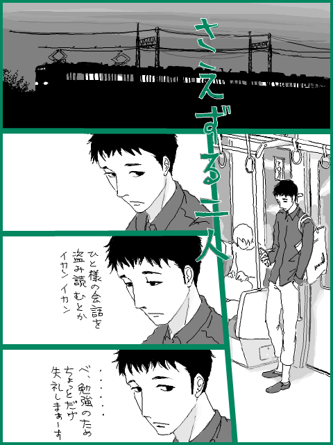 BL?漫画 p,01 『さえずる二人』