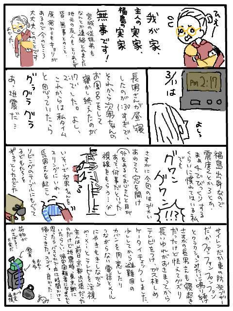 3.11の記録-絵日記,育児,子育て,年子,地震,実家,徒歩帰宅