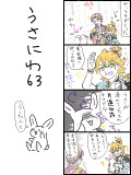 うさにわ63