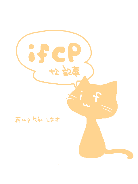 ifcp記事
