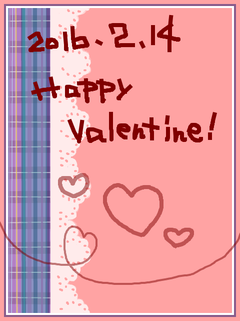 【2016】Happy Valentine！☆(微妙に途中かな？)