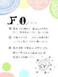 F.O.記事