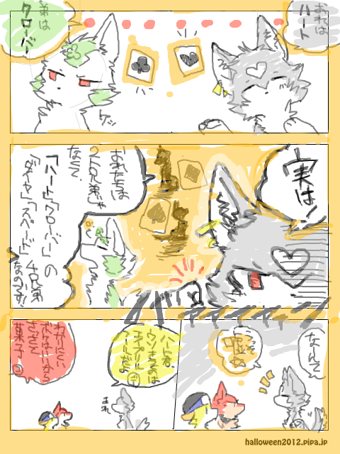 どこがハロウィン漫画？