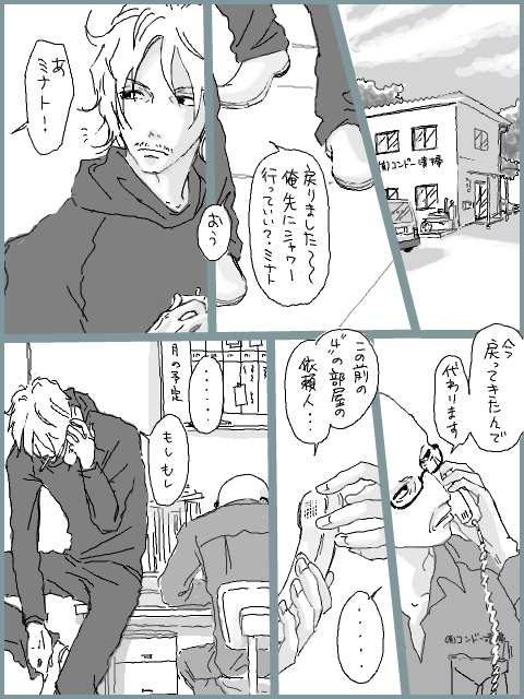 BL漫画 p,07 『掃除屋ミナト』