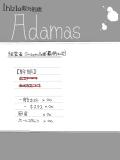 【募集】Adamas