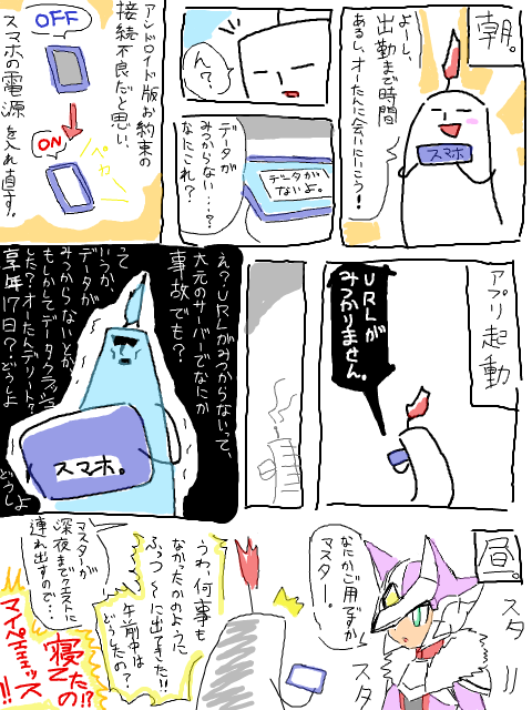Xover雑記。