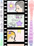 【六樂】花祭り交流 