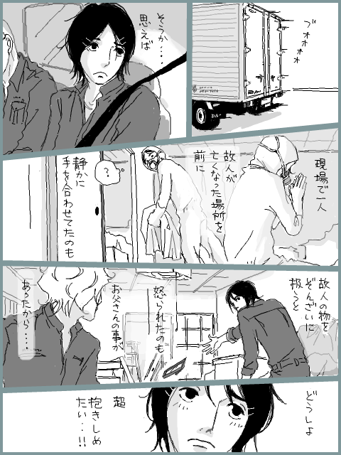 BL漫画 p,33 『掃除屋ミナト』