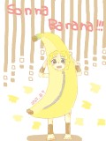 バナナの日