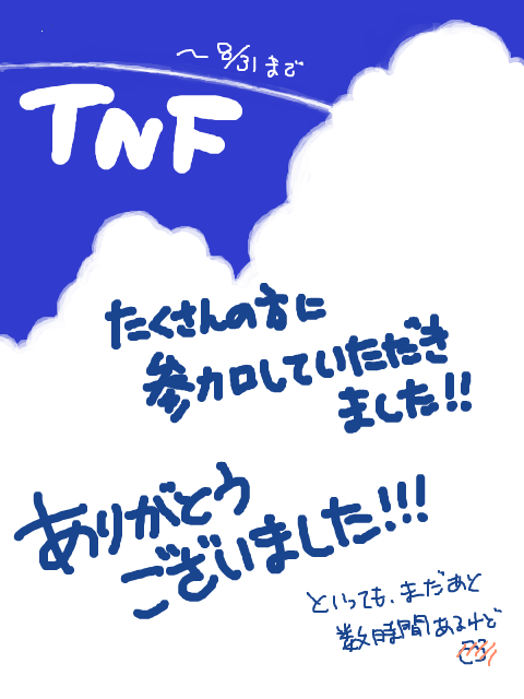 【TNF】ありがとうございました!!!