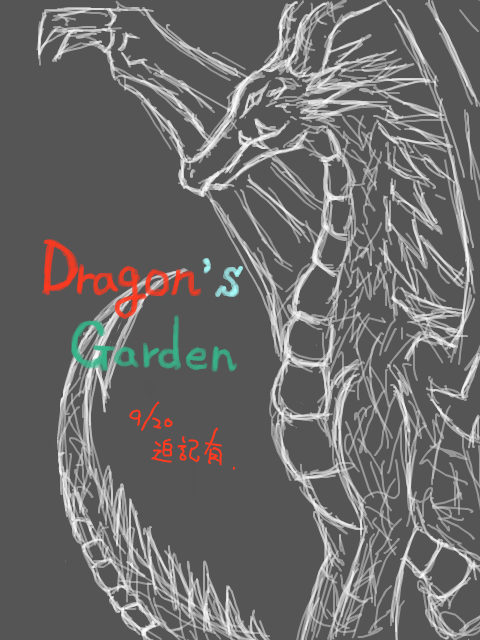 【Dragon’sGarden】創作龍･ドラゴン企画
