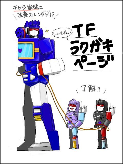 TFラクガキページ