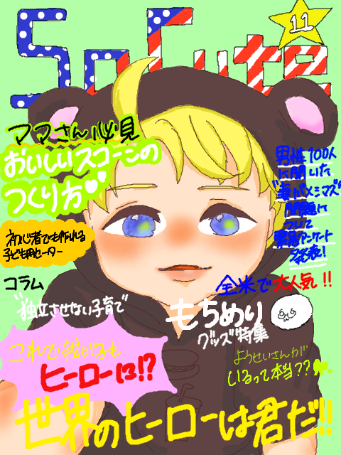 APH雑誌表紙モデル企画