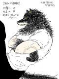 獣人化成功