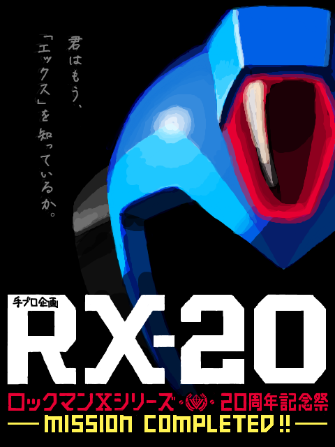 【RX-20】ロックマンXシリーズ 20周年記念祭