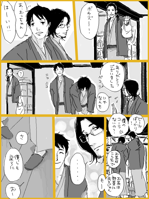 BL漫画 p,06 『えにし』