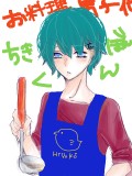 お料理男子