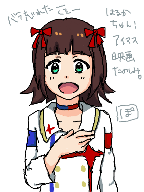 アイマスのはるかちゃん