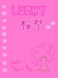 【LUCKY】桜祭り終わり