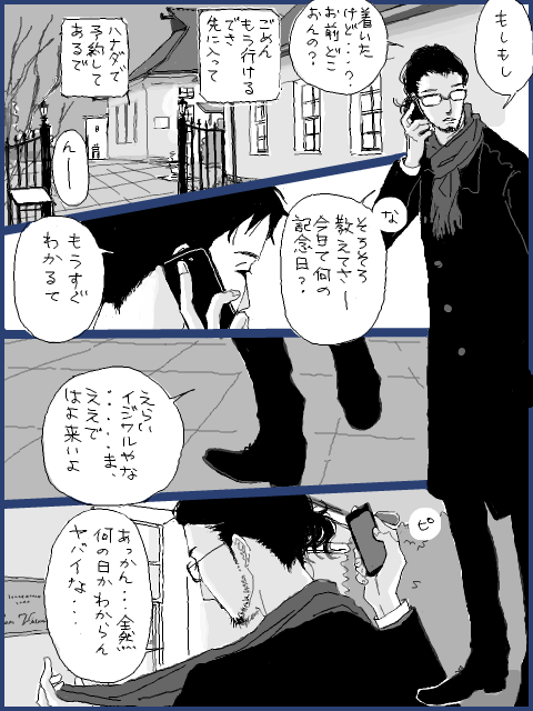 BL漫画 p,13 『駄菓子屋～揺らぎ』