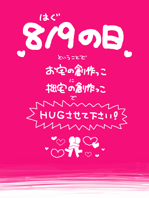 ♥ HUG Day ♥