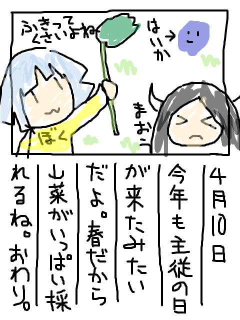 今年もまおうとはいかと+αで主従