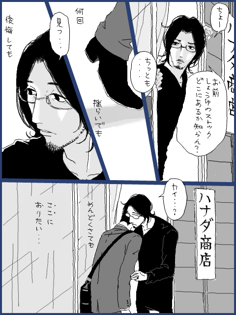 BL漫画 p,35 『駄菓子屋～揺らぎ』