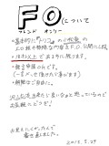 FOについて