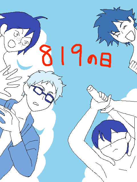 819の日