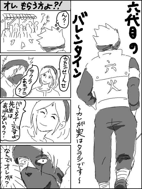 バレンタイン漫画1（カカイル）