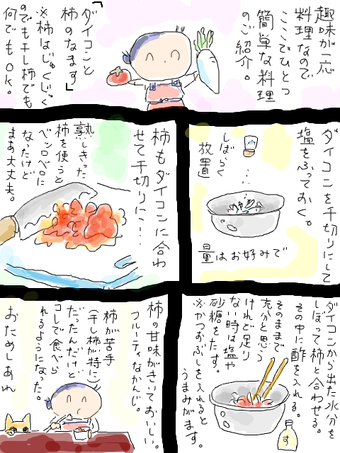 大根と柿の料理