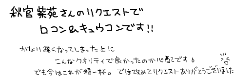 ねこたま リク５ ロコン キュウコン 手書きブログ