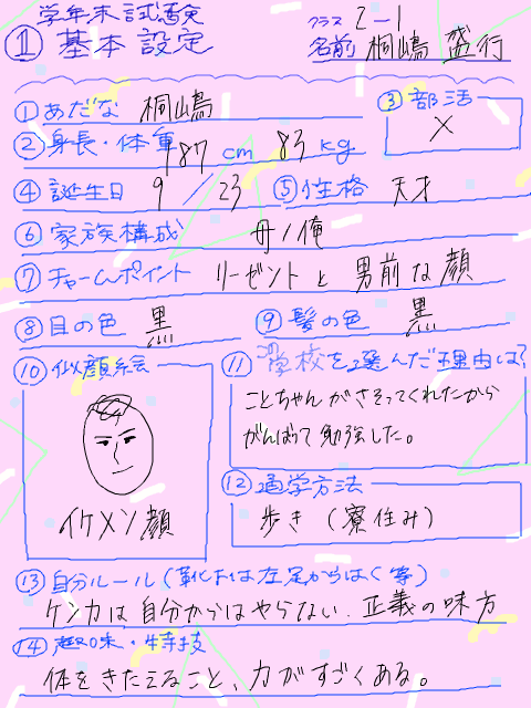 学年末試験①桐嶋