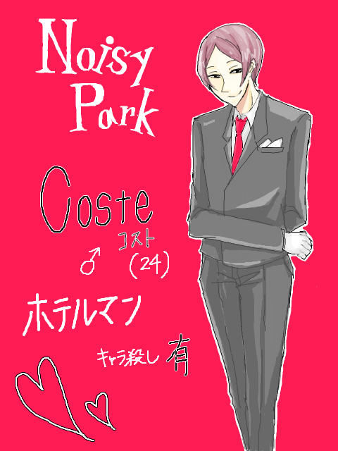 NoisyPark：Coste(コスト)