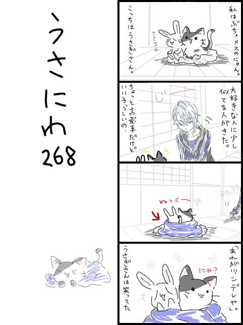 うさにわ268