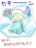 Wi-Fiありがと！