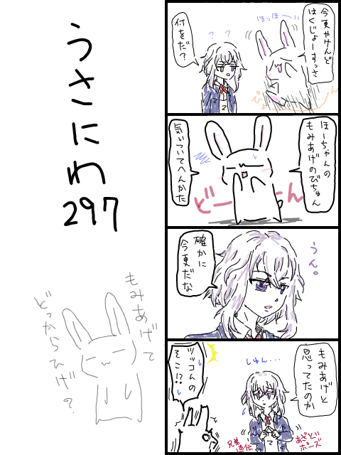 うさにわ297