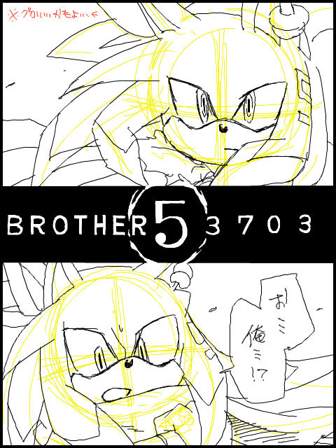 Brother 53703 　⑤