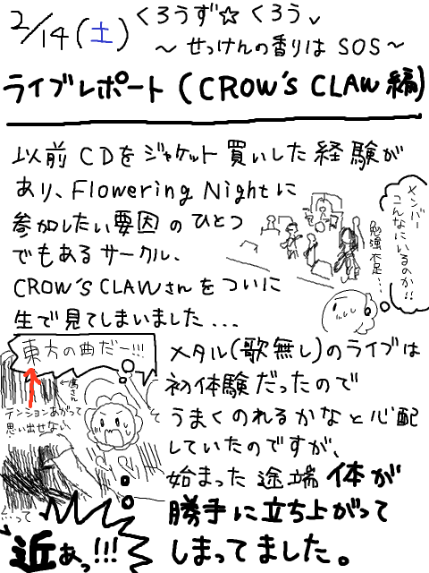■CROW’S CLAW他/座間LIVE