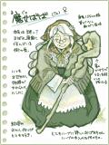 【街人/NPC】魔女ばば＊HerbalNote