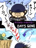 【DAYS GONE】飛距離が足りないやつ